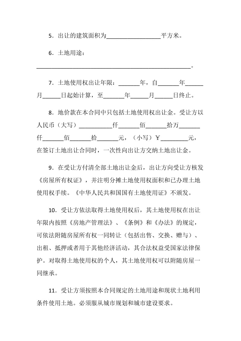 北京市国有土地使用权出让合同（房改房、经济适用房上市补办土地出让手续）.doc_第3页