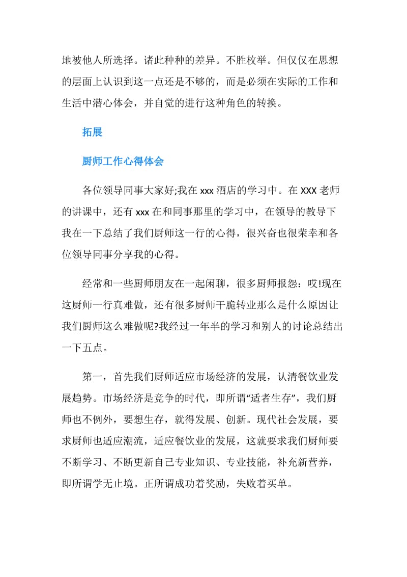 厨师实习心得.doc_第2页