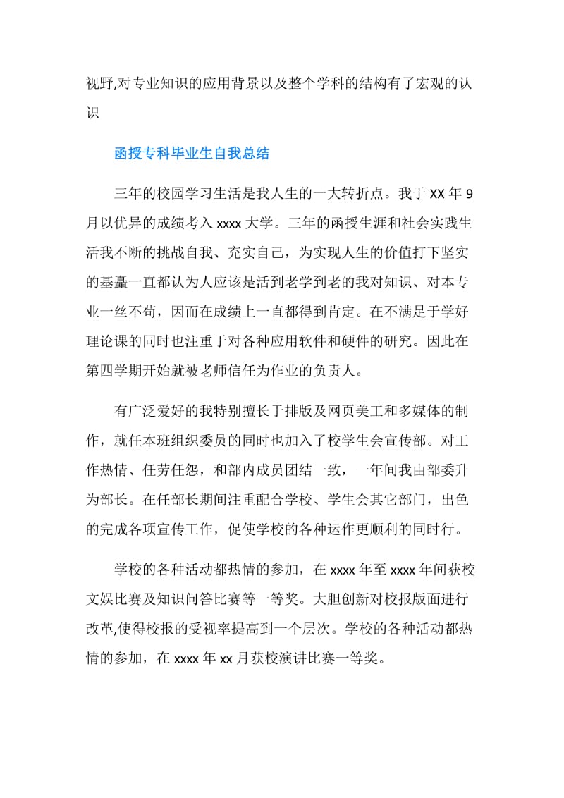 函授专科毕业生自我总结.doc_第3页