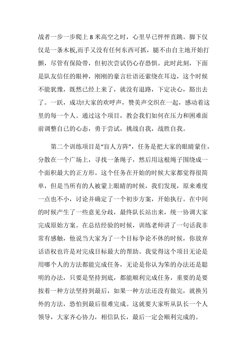 员工拓展训练个人心得体会.doc_第2页