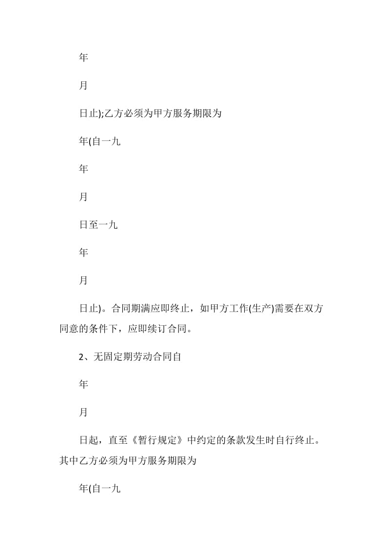 全员劳动合同书范例.doc_第3页