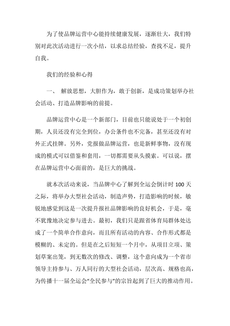 全民健步迎全运活动总结.doc_第2页