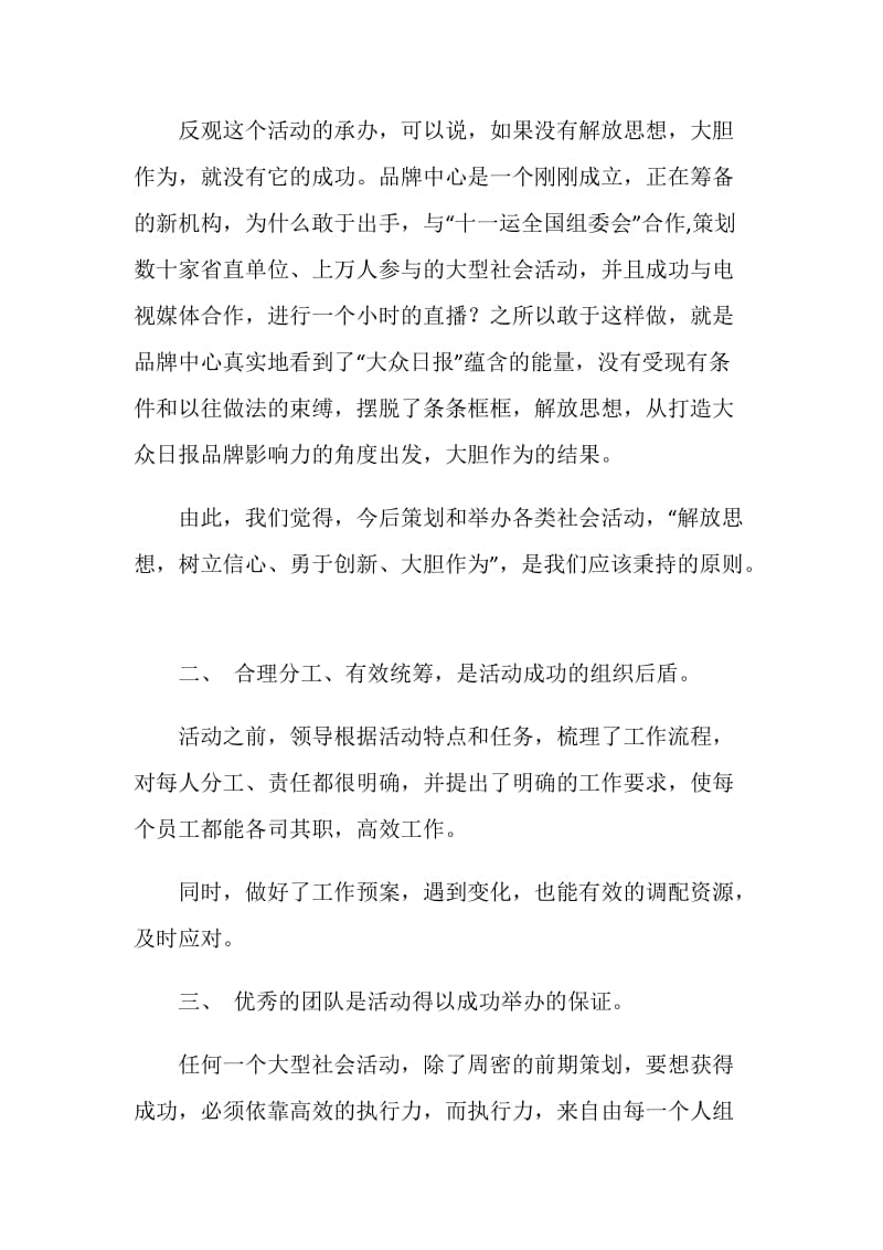 全民健步迎全运活动总结.doc_第3页