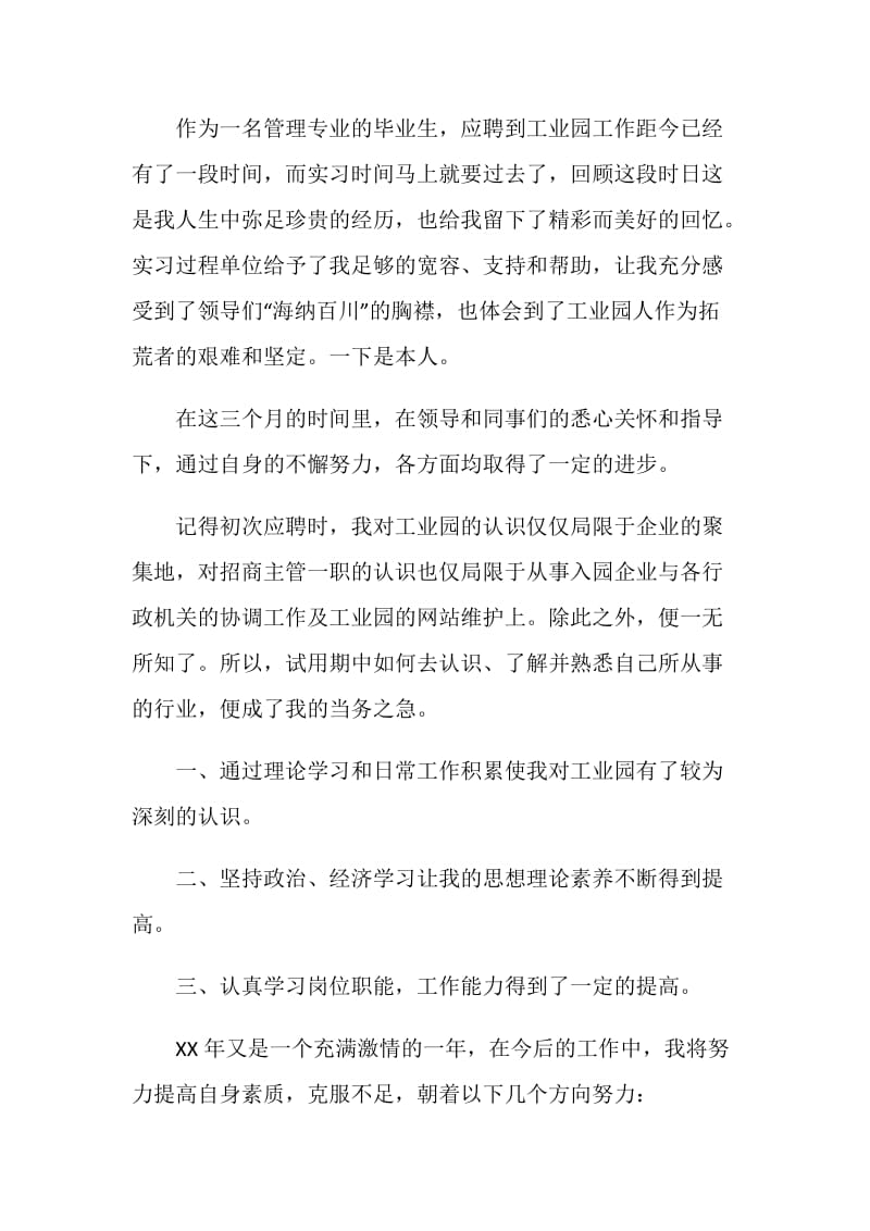 公司实习生实习鉴定范文.doc_第2页