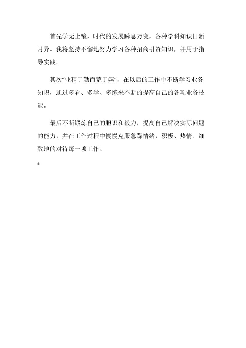 公司实习生实习鉴定范文.doc_第3页