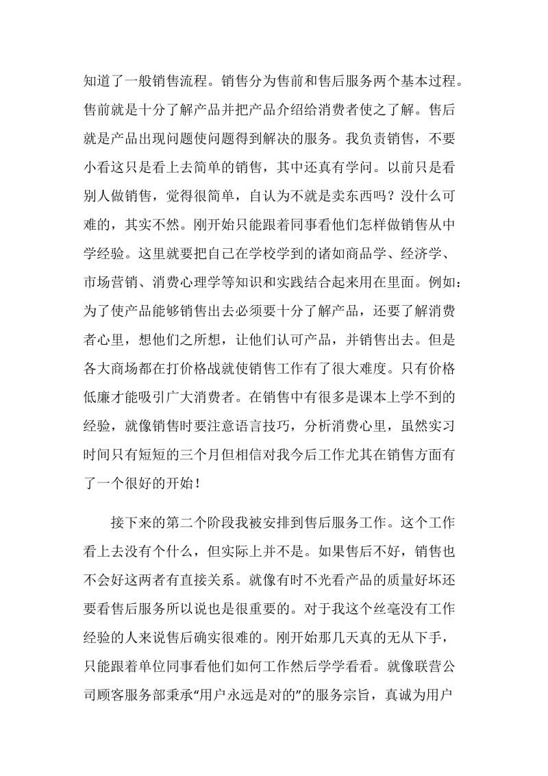 公司销售业务的毕业实习报告.doc_第2页