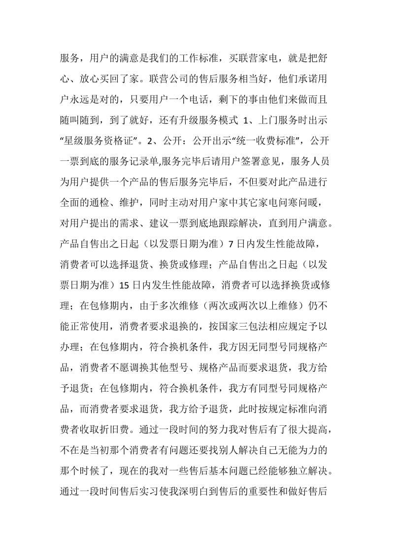 公司销售业务的毕业实习报告.doc_第3页