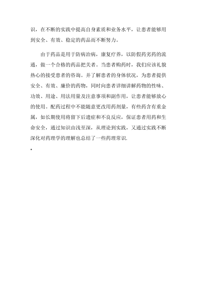 医院药师工作总结.doc_第3页