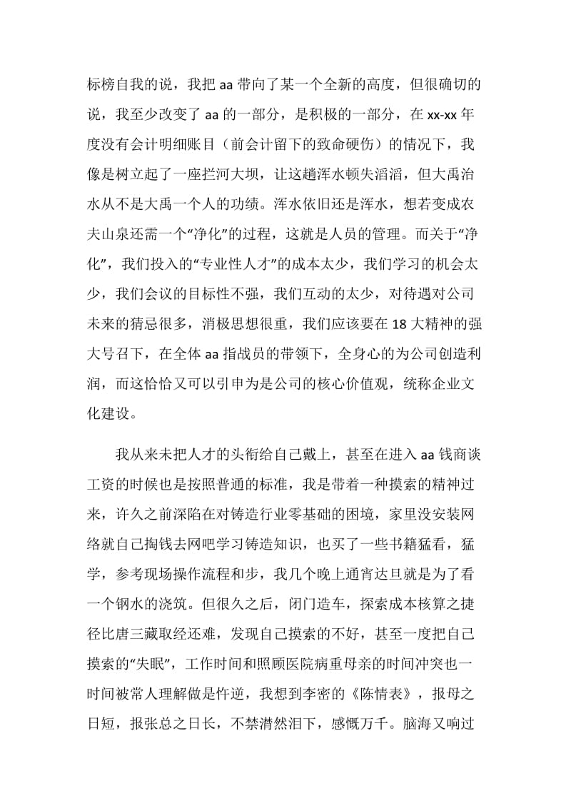 公司财务(会计)辞职报告.doc_第2页