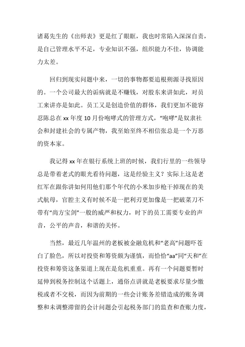 公司财务(会计)辞职报告.doc_第3页