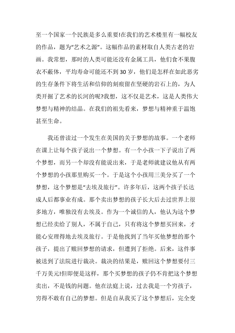 刘长铭校长在北京四中2019届高中毕业典礼上的讲话.doc_第3页