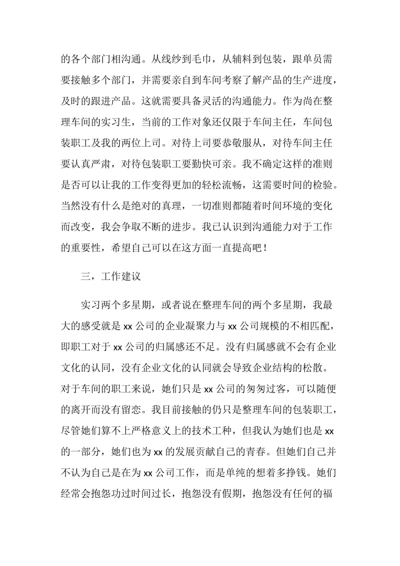 出口企业跟单员实习报告范文.doc_第3页