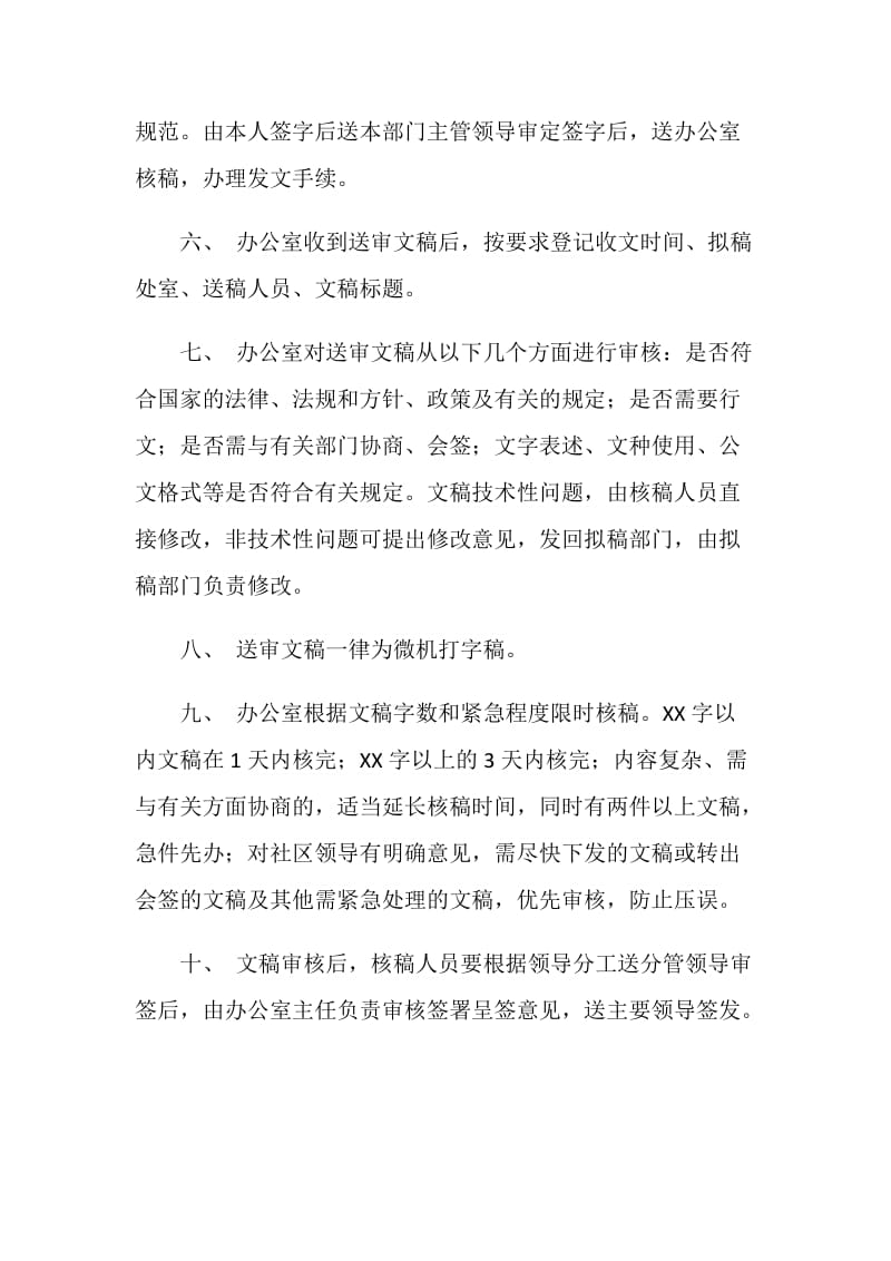 公文制发管理办法.doc_第2页