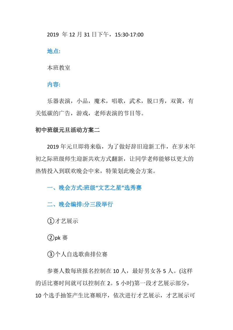 初中班级元旦活动方案.doc_第3页