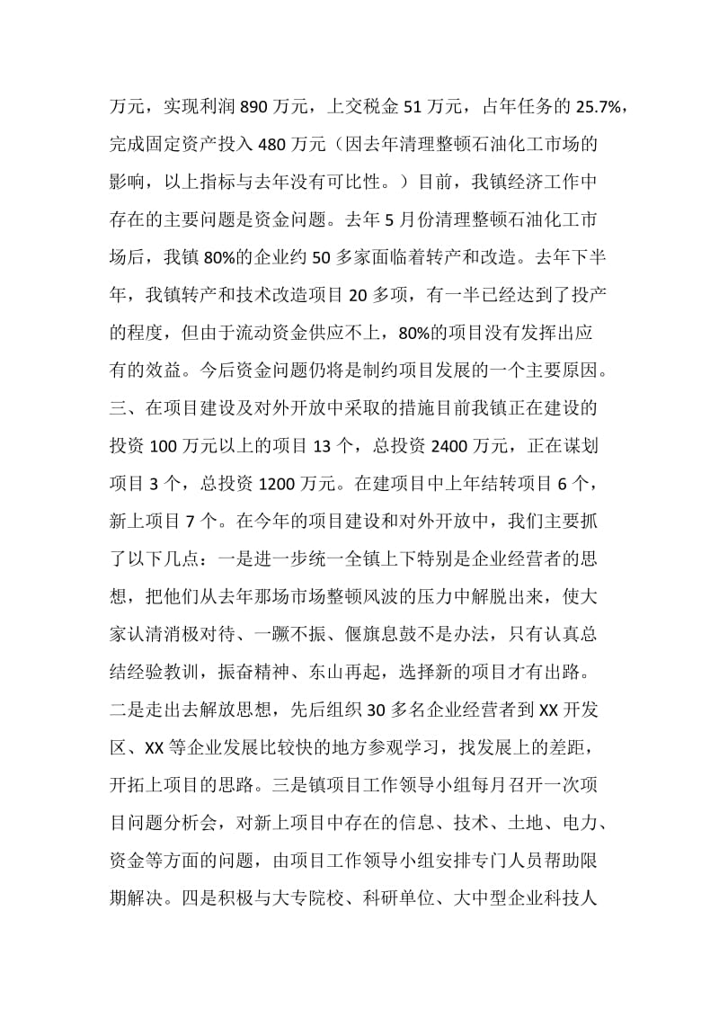 关于乡镇企业及对外开放工作情况汇报.doc_第2页