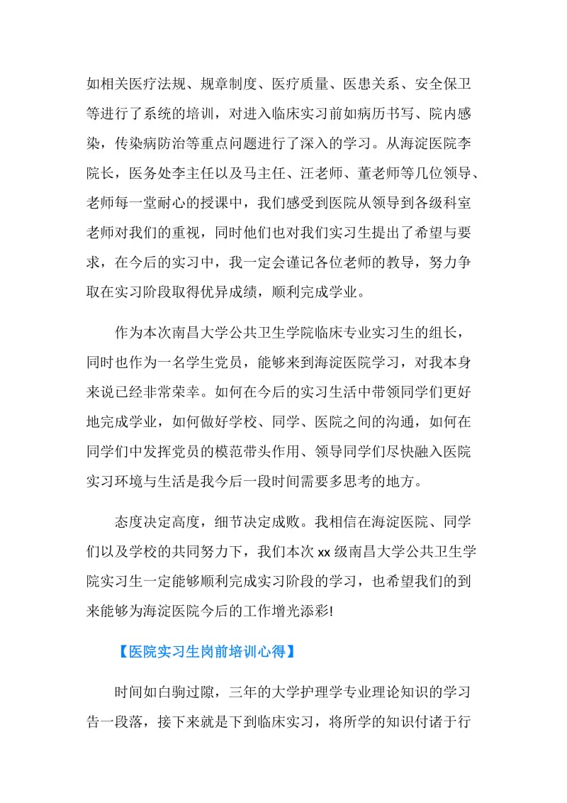 医院实习生岗前培训心得.doc_第2页