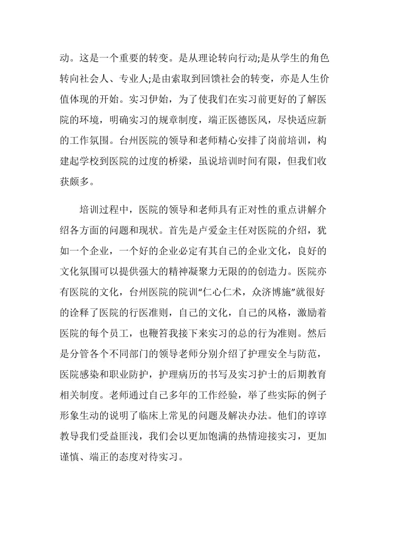 医院实习生岗前培训心得.doc_第3页