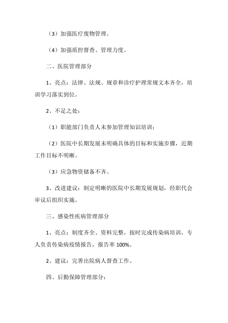 卫生院一甲综合医院评审情况反馈.doc_第2页