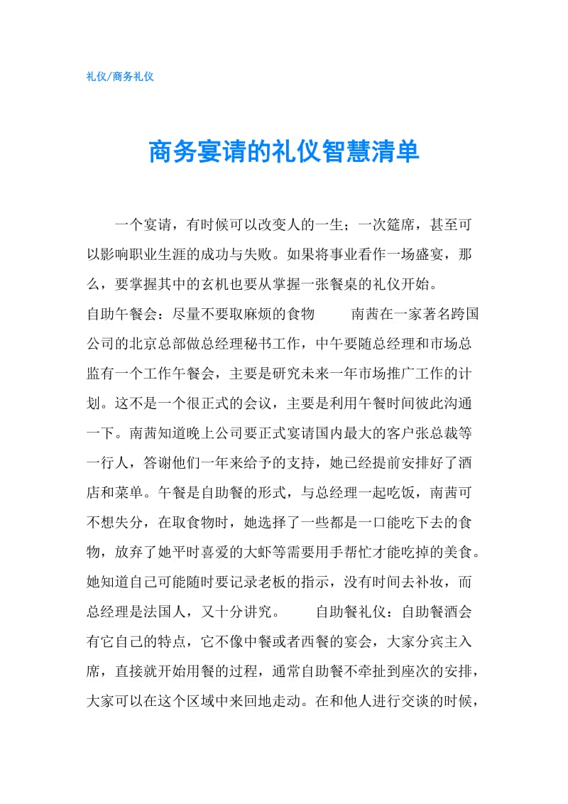 商务宴请的礼仪智慧清单.doc_第1页