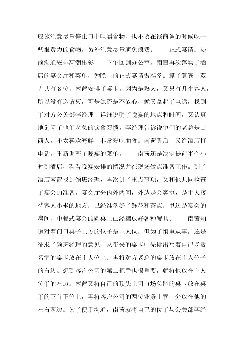 商务宴请的礼仪智慧清单.doc_第2页