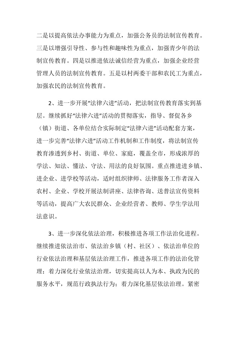 司法局普法管理计划.doc_第2页