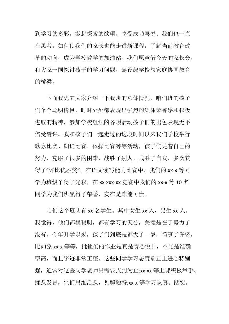 六年级家长会发言材料.doc_第2页