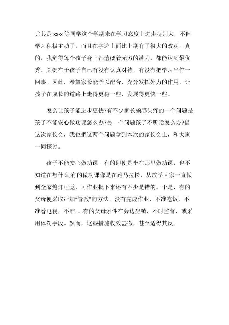 六年级家长会发言材料.doc_第3页