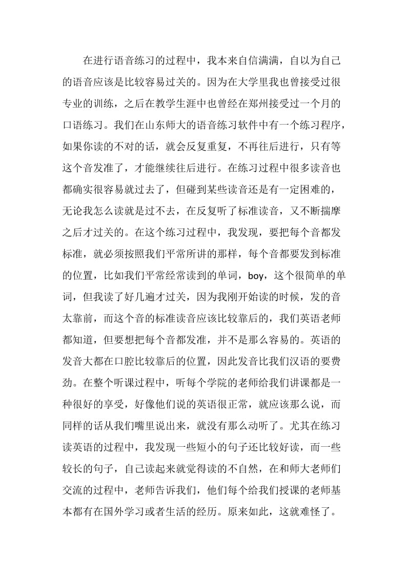 国培英语研修心得.doc_第2页