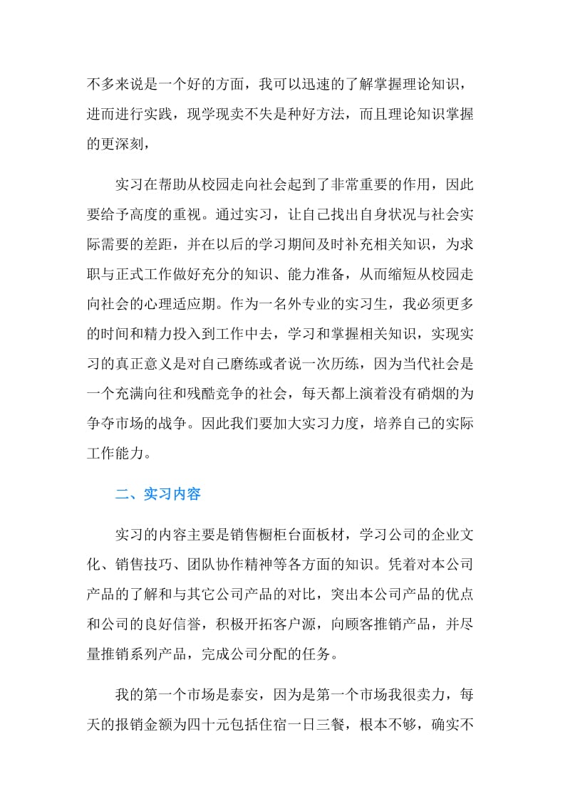 冶金业毕业生实习目的.doc_第2页