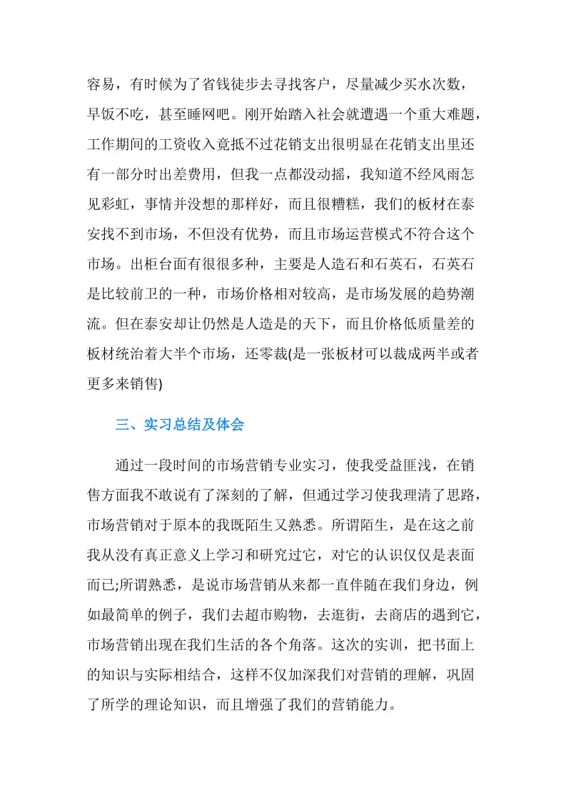 冶金业毕业生实习目的.doc_第3页