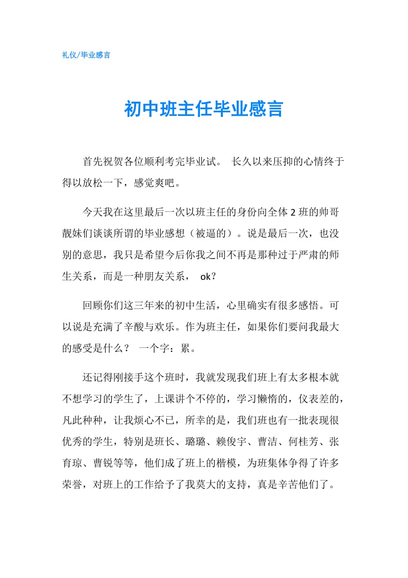 初中班主任毕业感言.doc_第1页