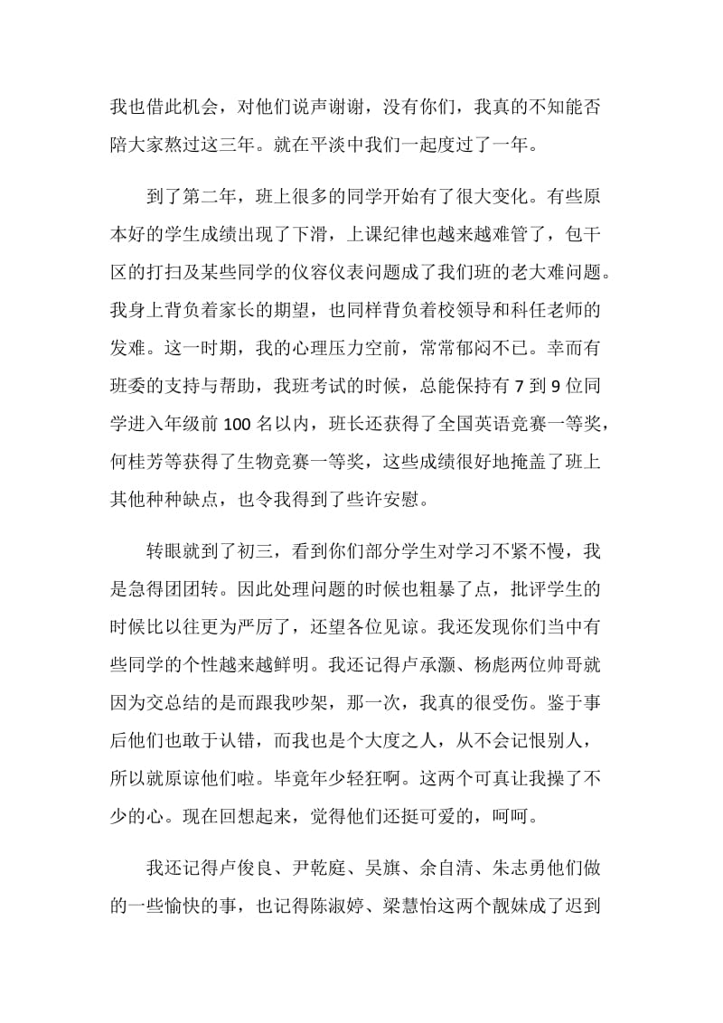 初中班主任毕业感言.doc_第2页