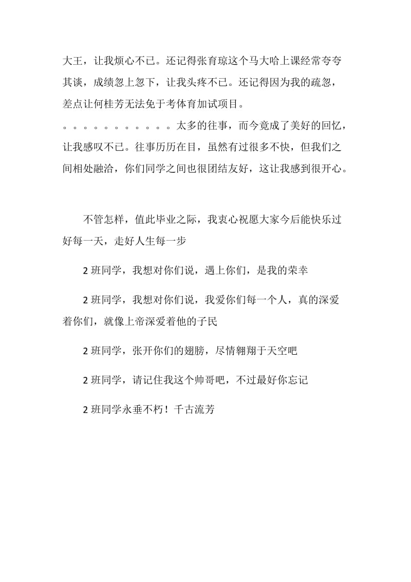 初中班主任毕业感言.doc_第3页