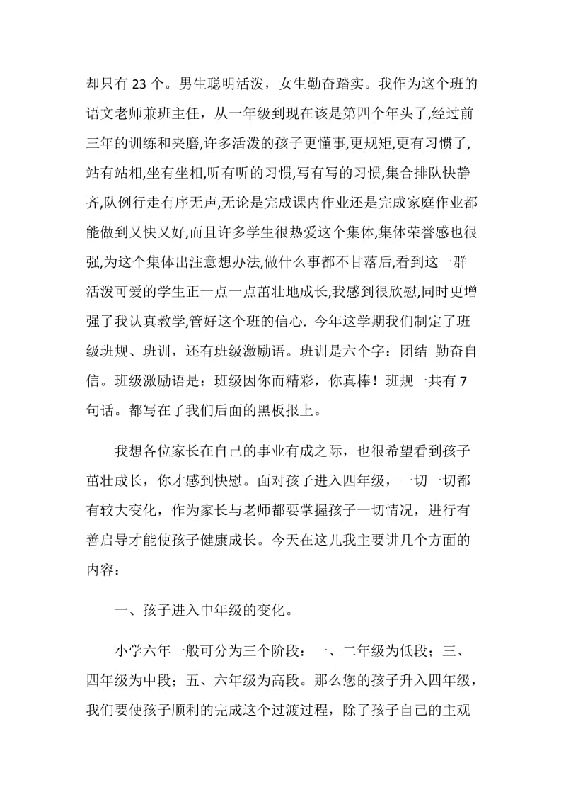 四年级家长会教师发言稿.doc_第2页