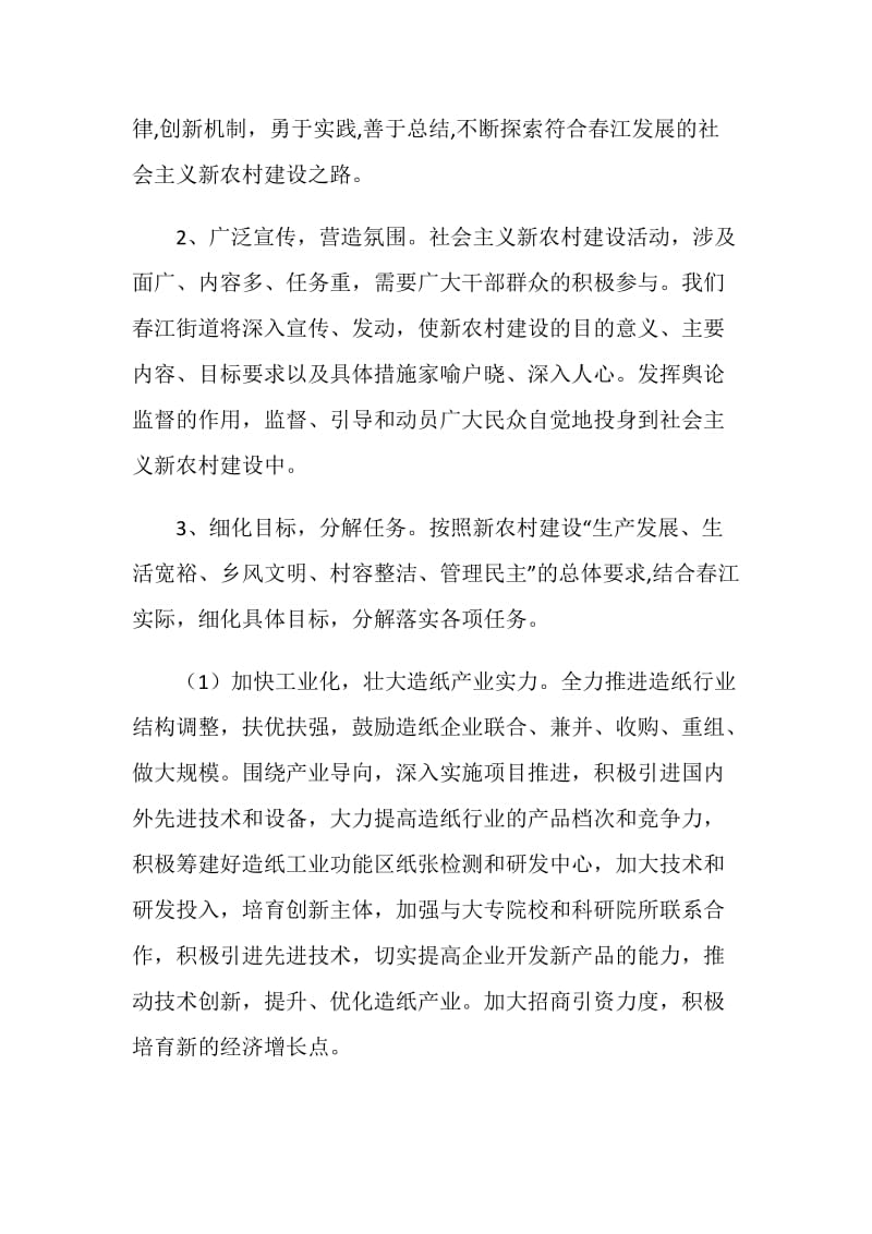 党工委书记谈如何建设社会主义新农村.doc_第2页