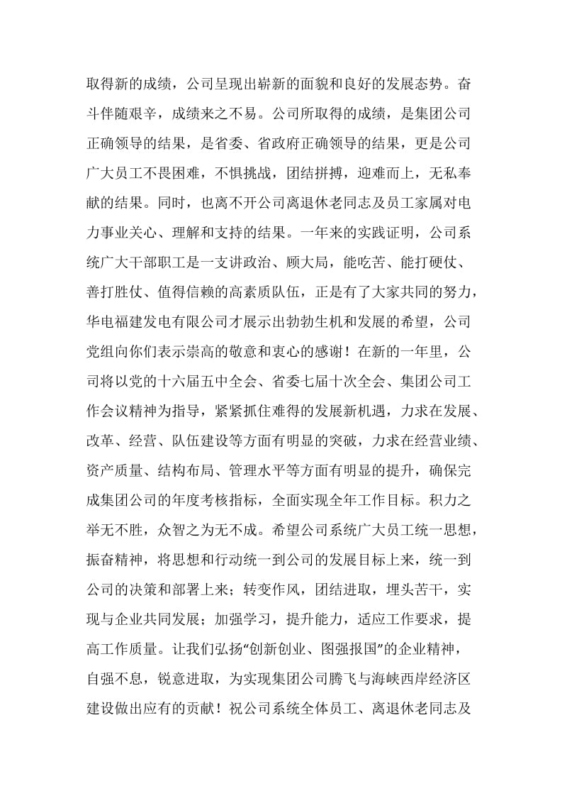 公司春节慰问信2篇.doc_第3页