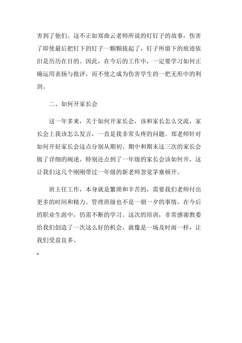 参加新教师培训心得体会.doc_第2页