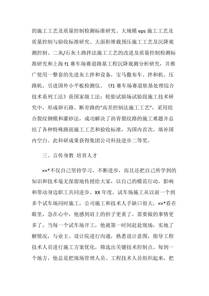 公司副总工程师先进事迹材料.doc_第3页