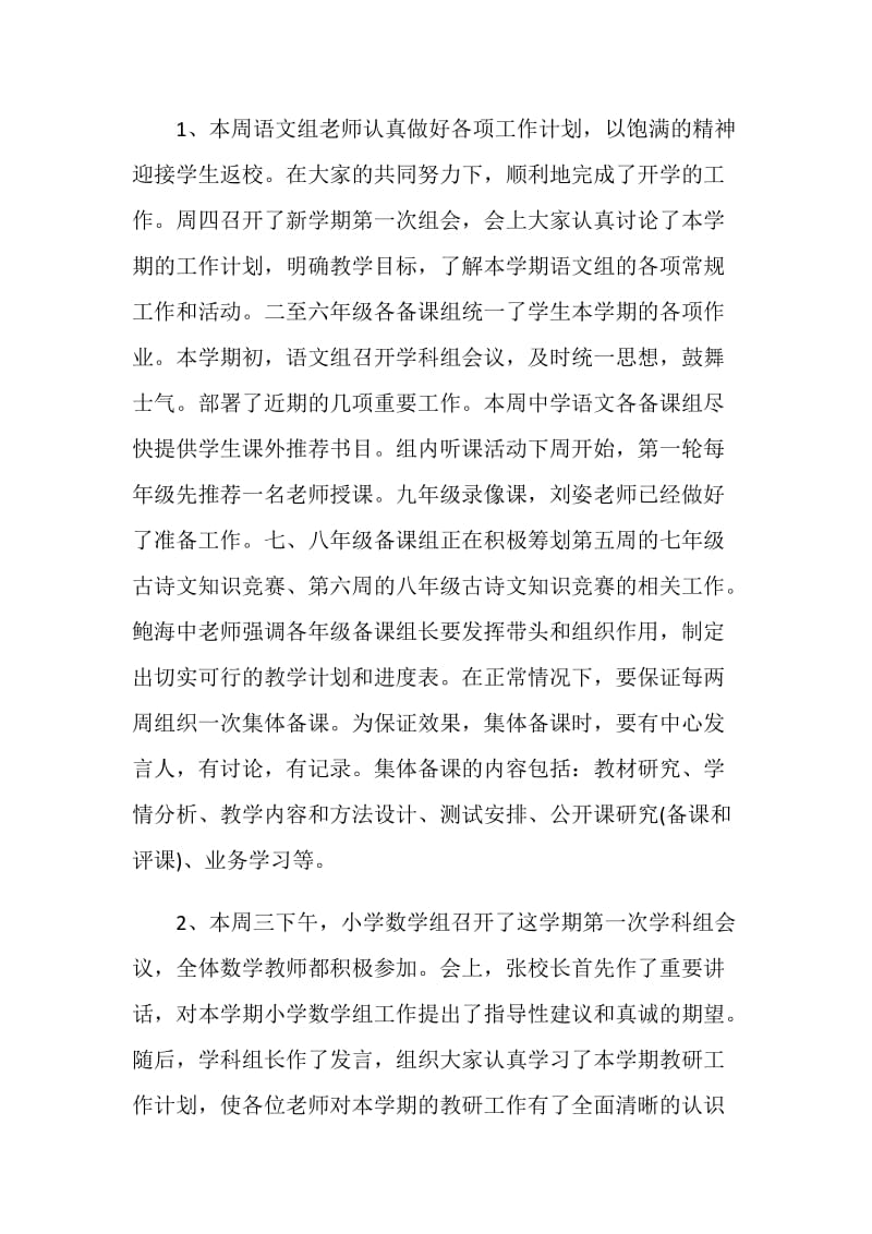 初三班主任开学第一周工作总结参考.doc_第2页