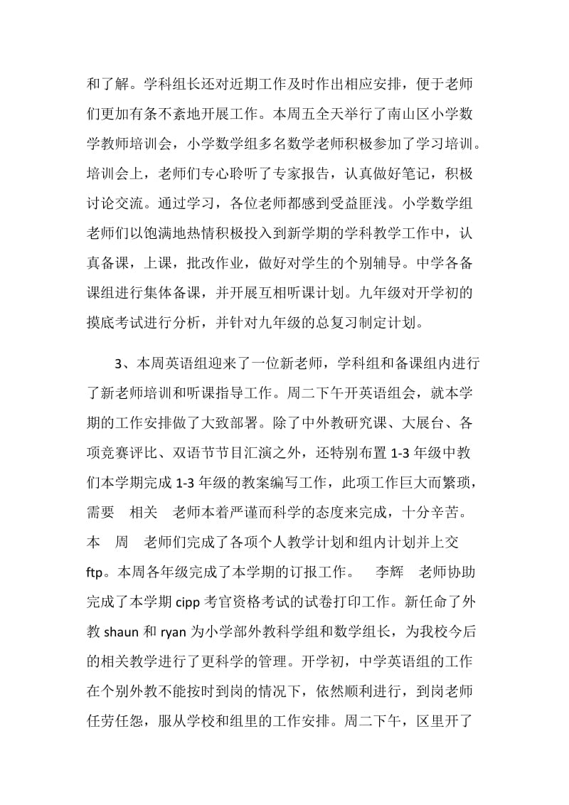 初三班主任开学第一周工作总结参考.doc_第3页