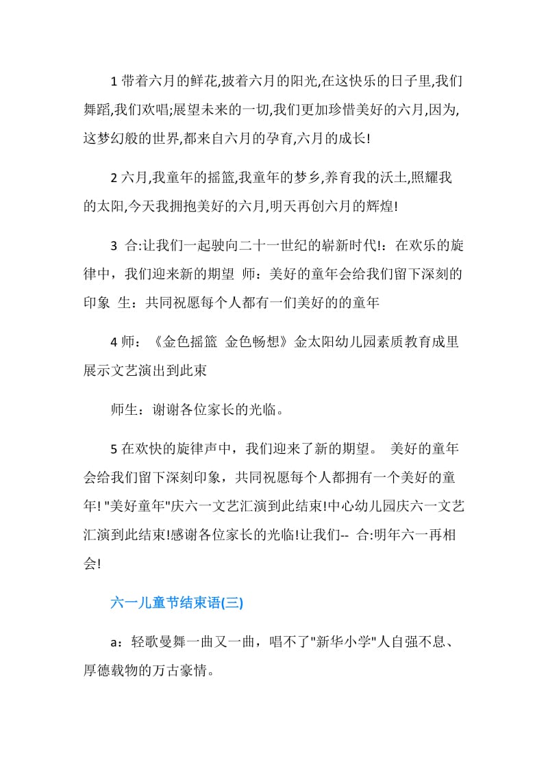 六一儿童节结束语台词.doc_第2页