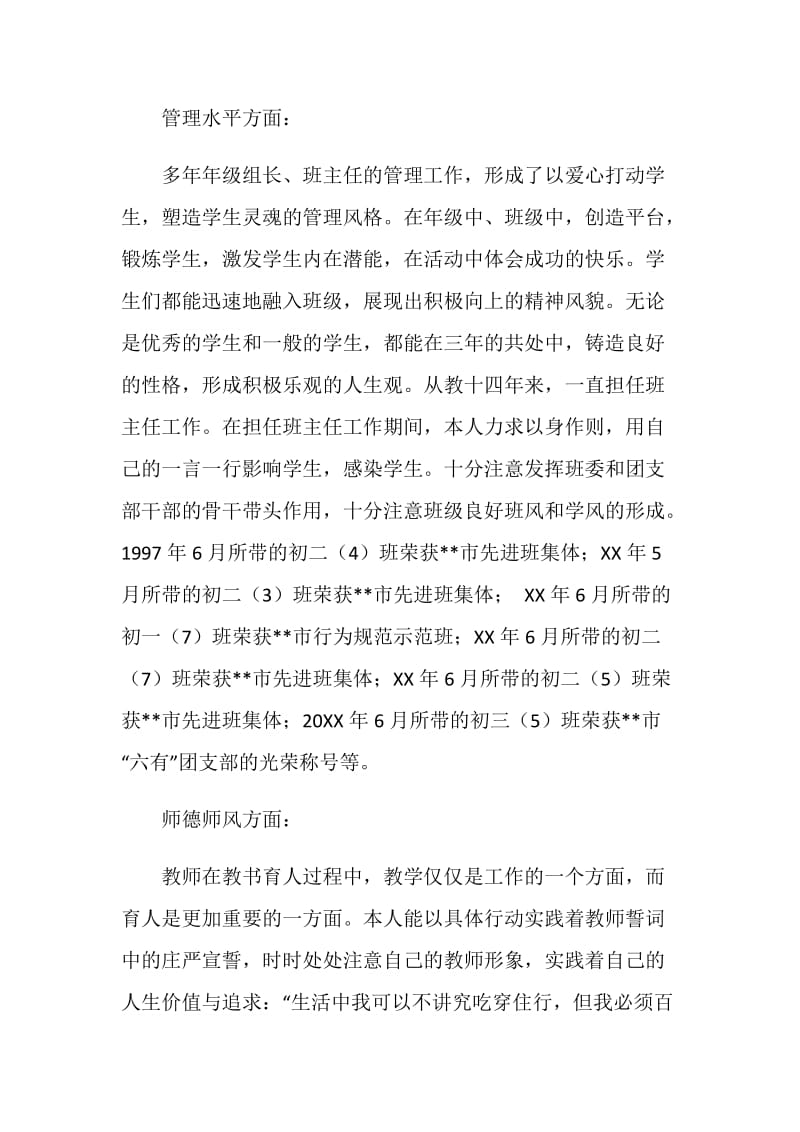 党员师德高尚好园丁事迹材料.doc_第2页