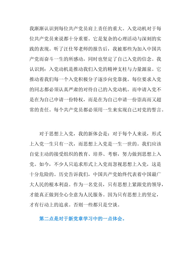 党校学习个人小结.doc_第2页