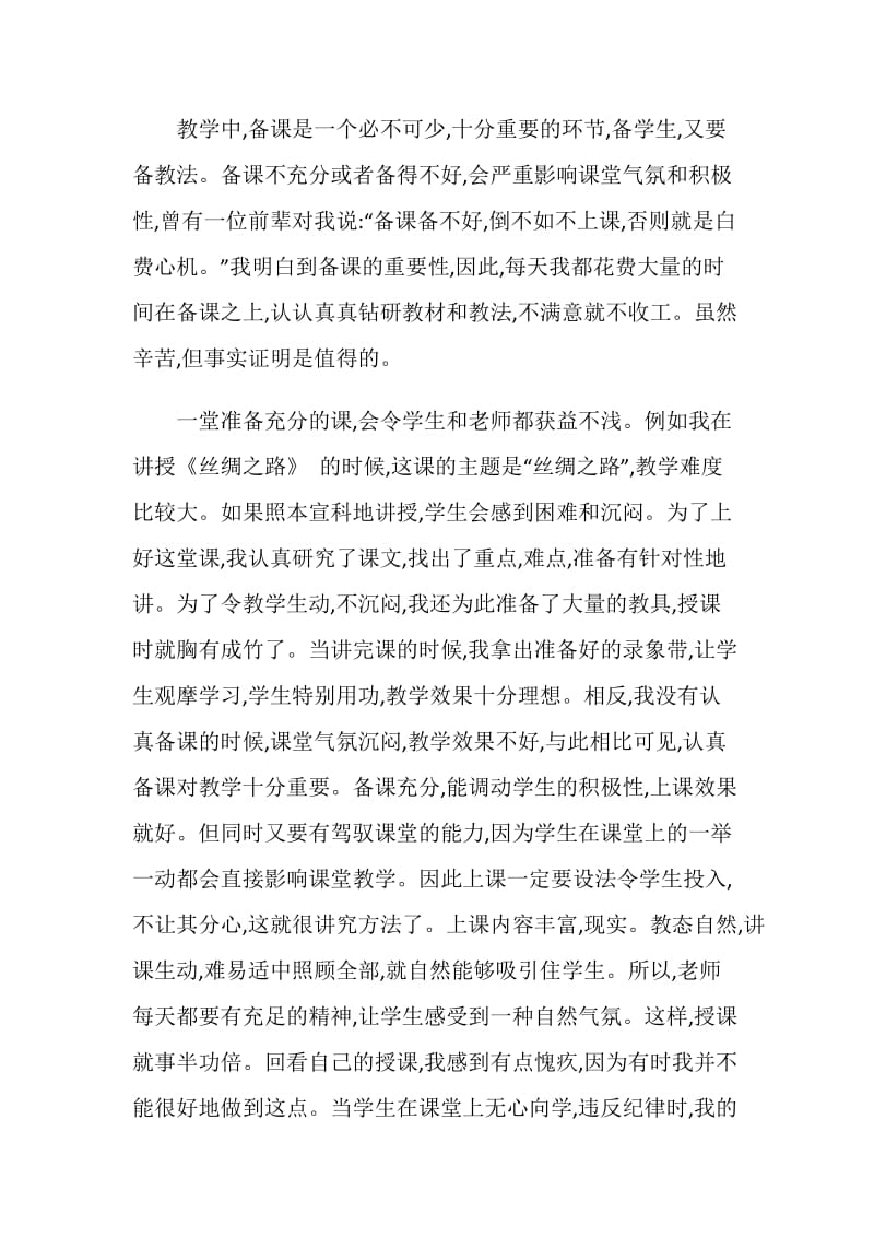 历史教师工作总结范文.doc_第2页