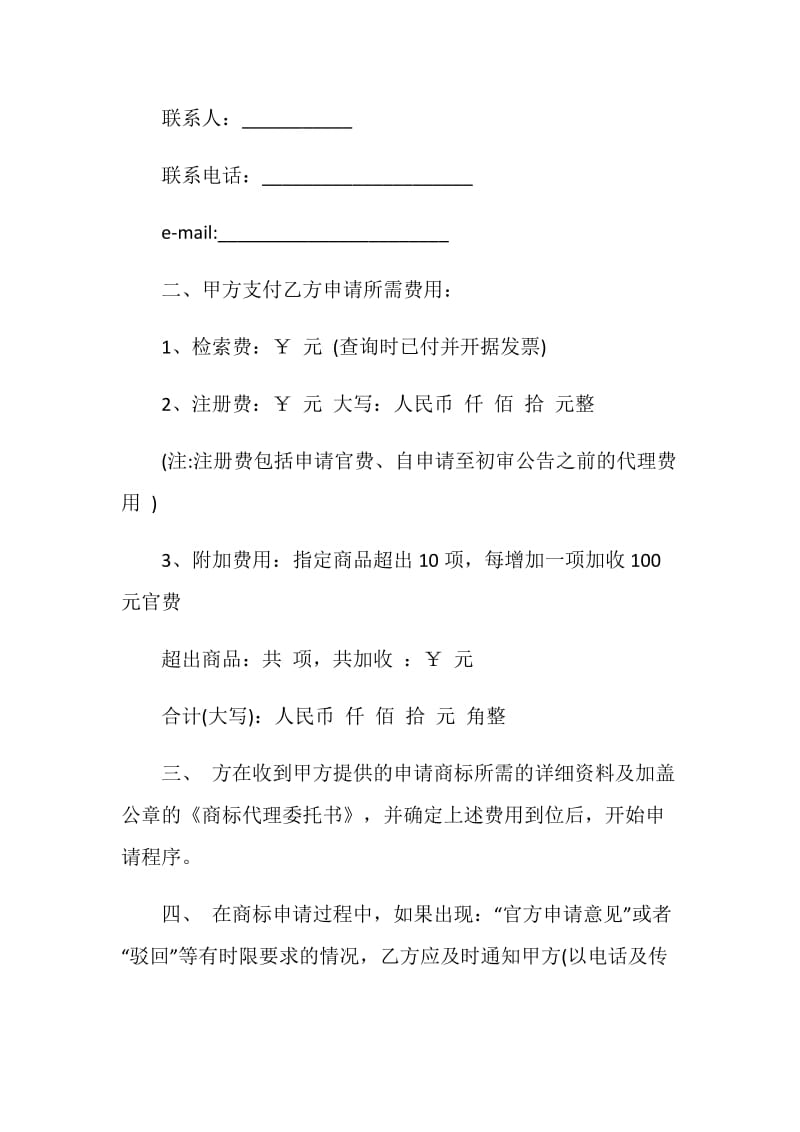 商标代理合同.doc_第2页