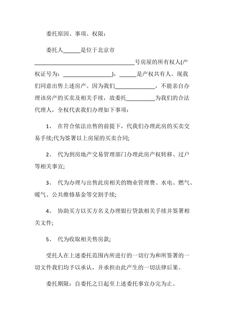 办理委托书范文4篇.doc_第2页