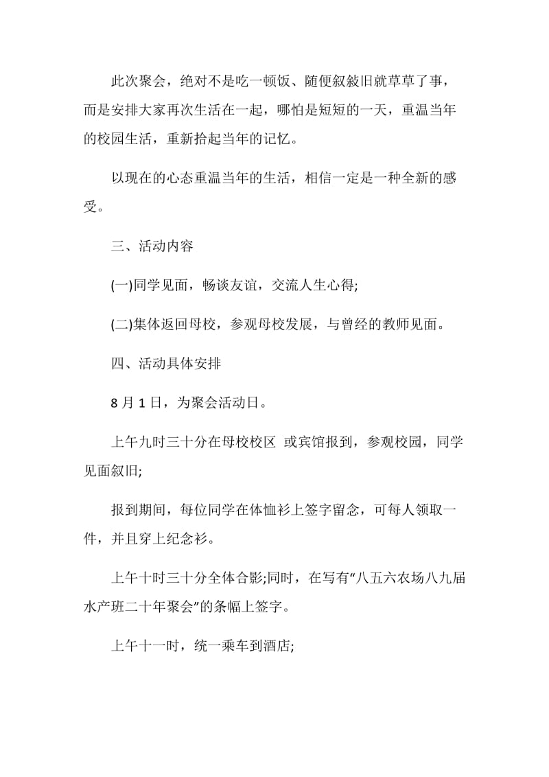 同学聚会方案：同学聚会活动方案.doc_第2页