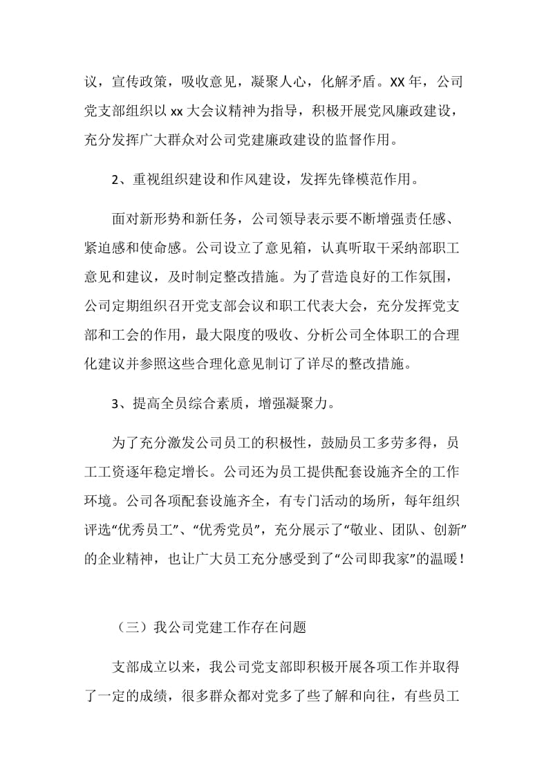 公司党建年终总结.doc_第2页