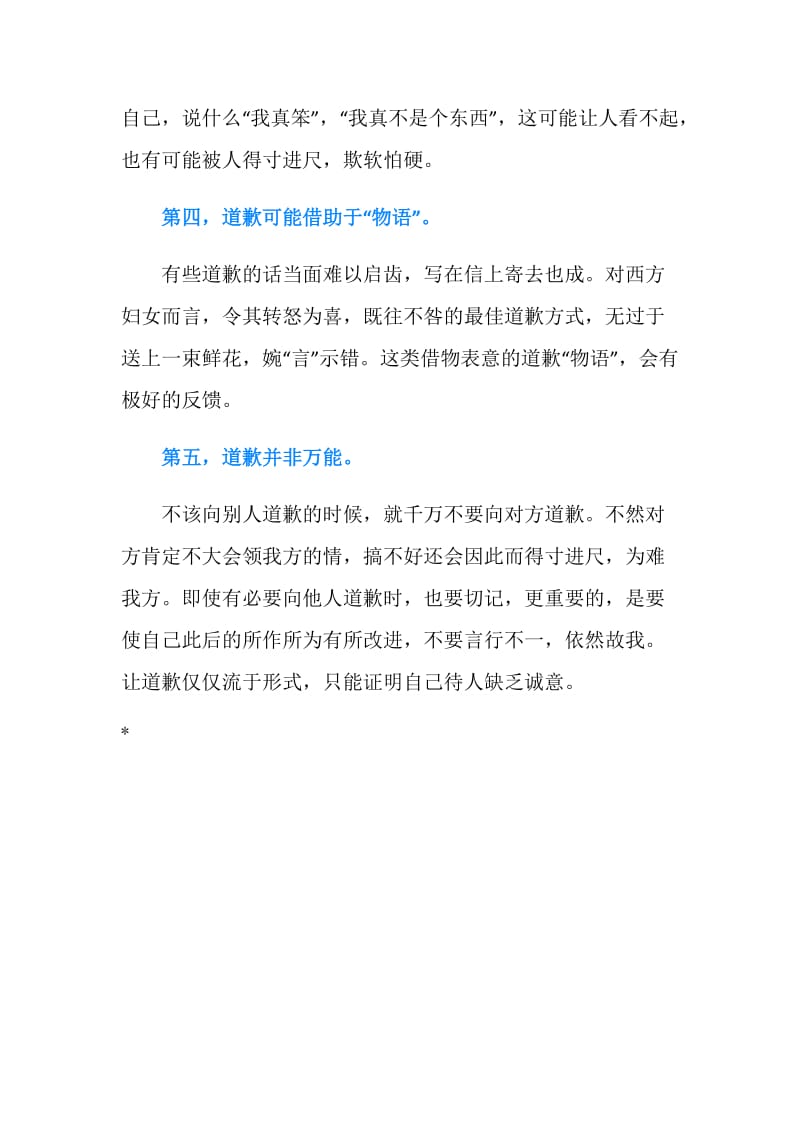 商务社交中的道歉礼仪.doc_第2页