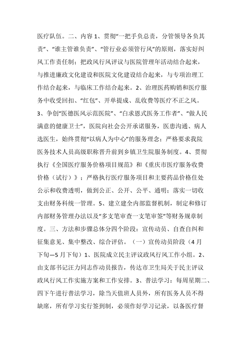 医院民主评议政风行风工作实施方案.doc_第2页